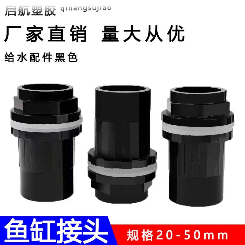 鱼缸上下水箱防水溢流管弯头PVC加长内外丝牙接头排水管纯黑配件图片