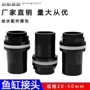 鱼缸上下水箱防水溢流管弯头PVC加长内外丝牙接头排水管纯黑配件