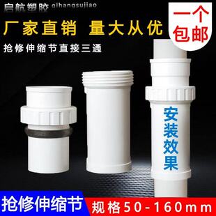PVC110抢修伸缩节管道修复改造75补漏片快速接头排水加长拉伸神器