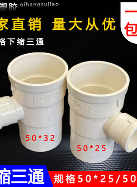 50x25缩口异径三通x32变径内插接头下缩排水管配件大全 变 25 32
