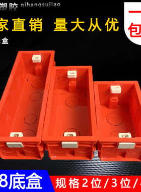 118接线盒通用开关插座2位