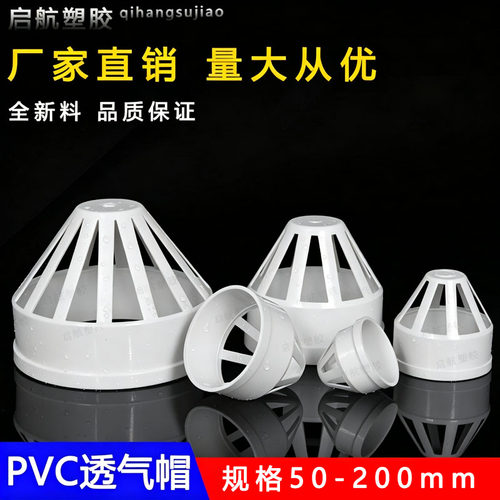 透气帽排水管透气网罩
