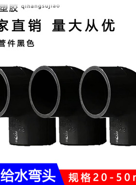 纯黑色PVC弯头UPVC塑料化工给水管配件直角弯接头黑色90度弯头