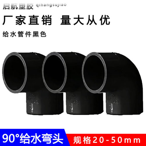 纯黑色PVC弯头UPVC塑料化工给水管配件直角弯接头黑色90度弯头