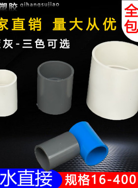 PVC水管直接管件配件接头直通给水管鱼缸水族上下水25 50 63 75管