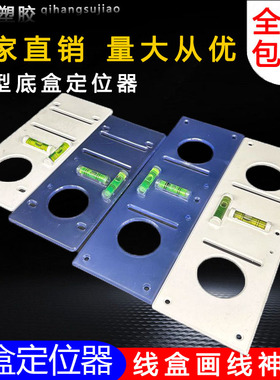 水电工画线神器水电辅助器电工86底盒画盒定位专用工具安装划线