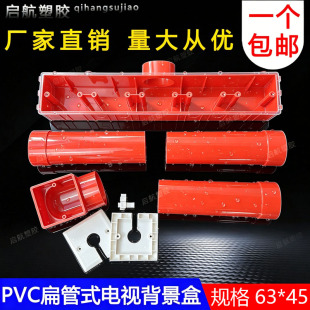 86型电视背景盒pvc五联影音底盒63*45阻燃开关预埋快装扁管式线盒