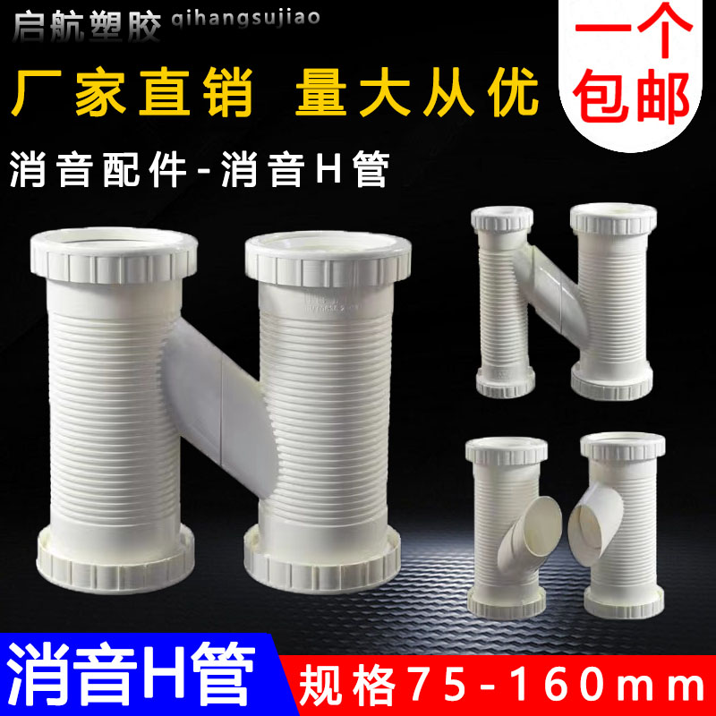 pvc排水管下水管消音H管 排水配件互通 互流旋叶组装 H型管75 110