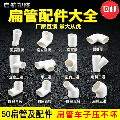 pvc国标异径直接扁管移位器弯头