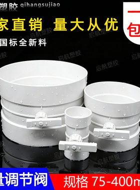 pvc手动风量调节阀圆形排水管