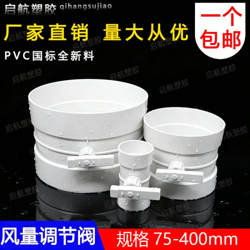pvc手动风量调节阀圆形排水管