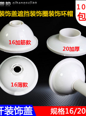 pvc吊杆装饰盖遮挡帽环