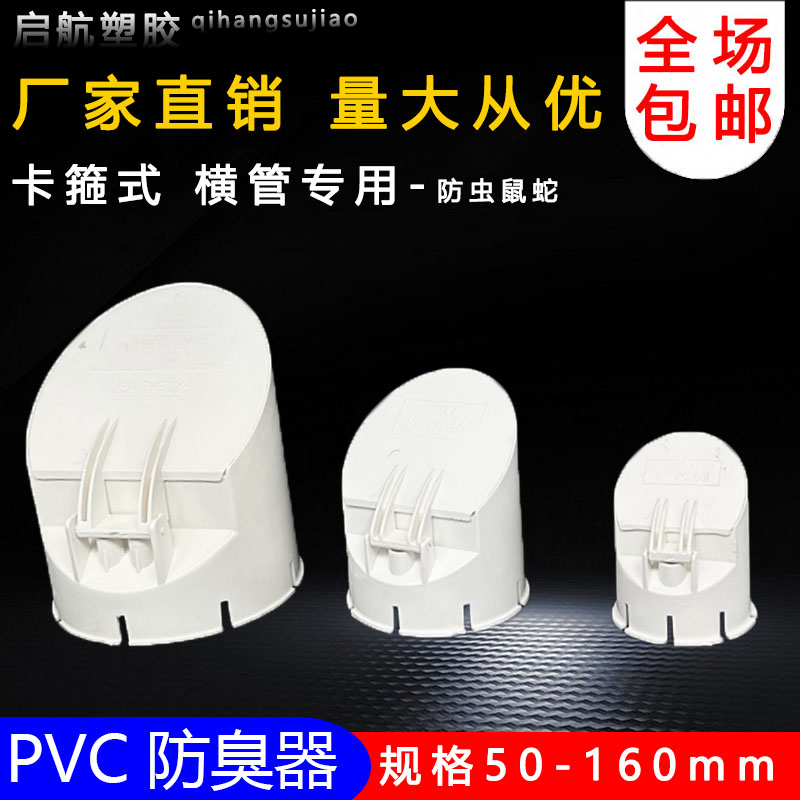 110下水管防臭地漏pvc管防虫排水