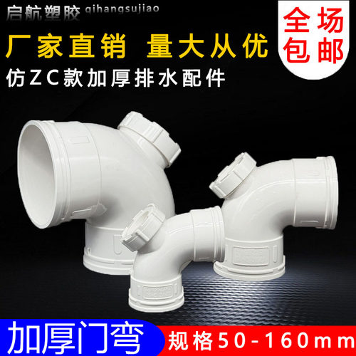 仿ZC国标90°度弯头带检查口50 75 110 160 200 250 315正弯排水
