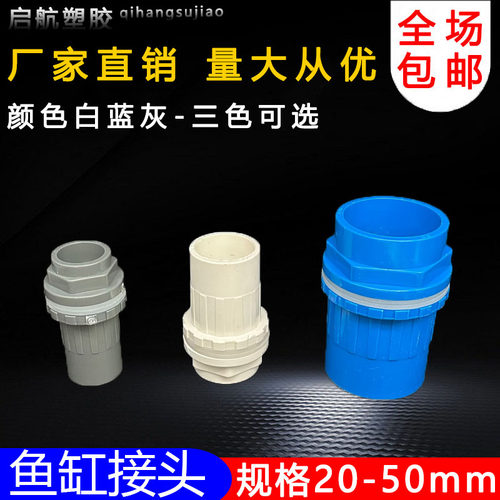 鱼缸上下水接头PVC塑料防水接头