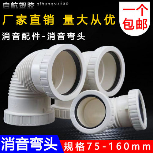 PVC排水管弯头加厚110 消音90°度接头静音双螺接头160角弯排污75