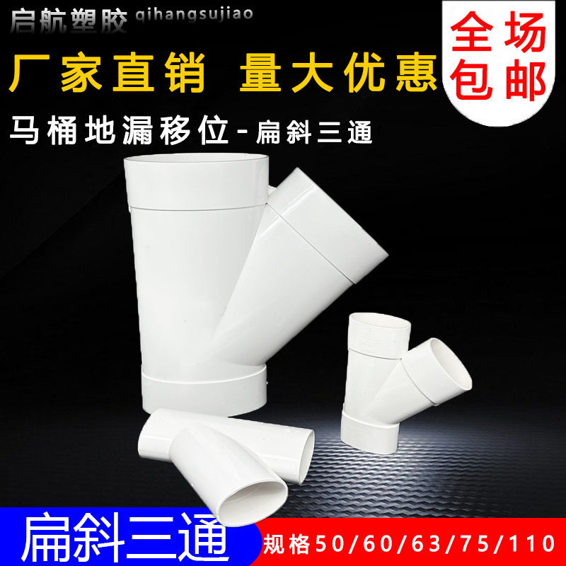 扁管扁管马桶移位器斜三通