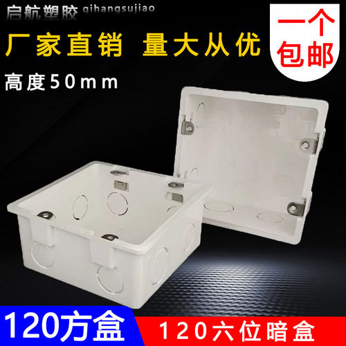 120型号暗盒暗装接线盒大号四方盒加厚PVC增高盒开关插座线盒阻燃
