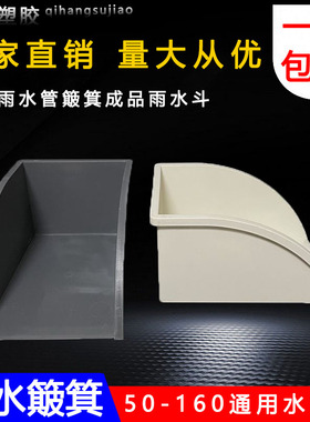 水簸箕pvc排水管下方雨成品集水斗墙角接灰色水簸箕雨水斗白色轻