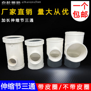 110变50 PVC伸缩节三通带皮圈110立扁三通75消音下缩内插三通