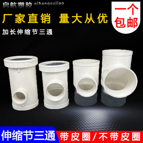 110变50PVC伸缩节三通带皮圈