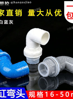 鱼缸上下水管接头PVC弯头