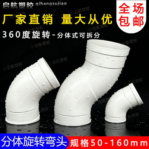 PVC可旋转万向弯头360度可调节