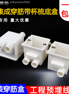 PVC阻燃预埋工程盒86型75拼装式穿钢筋集成盒单双曲三四叉20 25孔