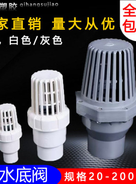 PVC底阀底部止回阀逆止阀UPVC塑料抽水泵滤网进水花篮水管管件