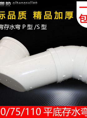 PVC排水管配件110下水道平底降低大蹲便器P型水封防臭浅沉存水弯
