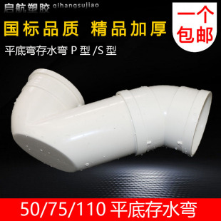PVC排水管配件110下水道平底降低大蹲便器P型水封防臭浅沉存水弯