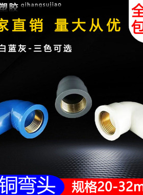 PVC给水管入铜弯头铜内牙变异径内螺纹20配件25内丝32 4分6分一寸