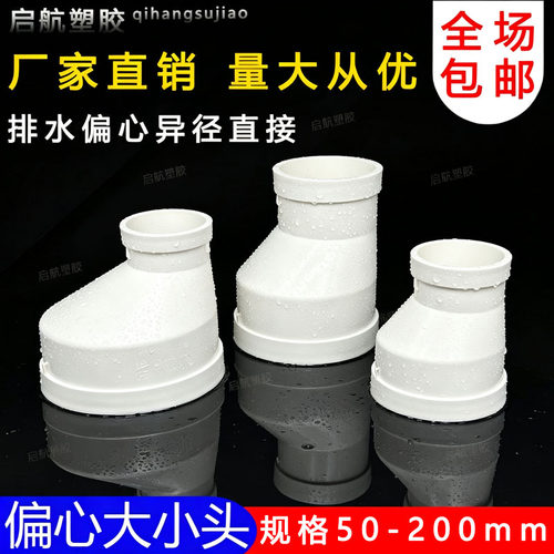 PVC偏心大小头变径直接排谁