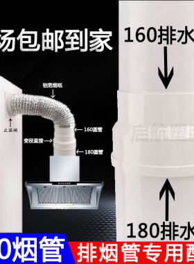 UPVC排水管 180 落水管下水管pvc管排烟塑料管烟管直接排烟管管道