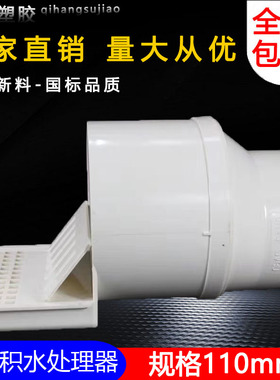 pvc110沉香地漏排水管配件侧排积水处理器二次同层渗水排除器预埋