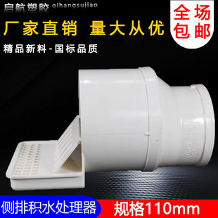 pvc110沉香地漏排水管配件侧排积水处理器二次同层渗水排除器预埋