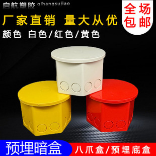 PVC预埋司令盒分线盒八角盒暗装圆接线灯头八爪盒7公分24插6插盒