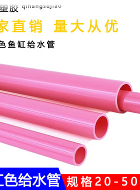 PVC粉红色给水管4分胶粘塑料6分鱼缸鱼池水族管件20 25 32 40 50