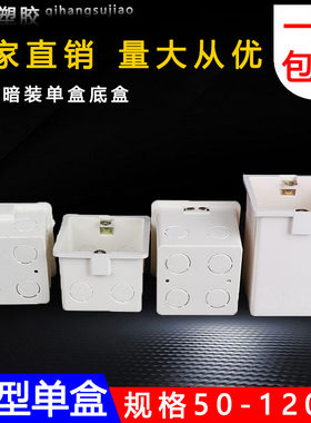 pvc阻燃接线盒暗盒墙壁通用开关
