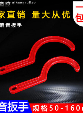 PVC管排水消音扳手紧固静音多用扳手50 75 110 160mm消音管件扳手