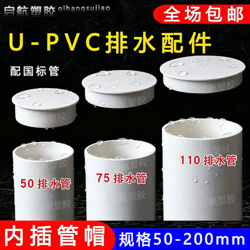 堵头管堵保护盖内堵PVC内插管帽