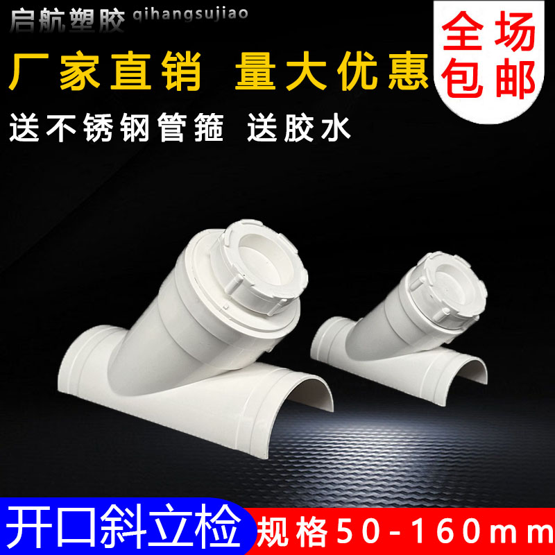 PVC开口斜三通带检口立管清扫口