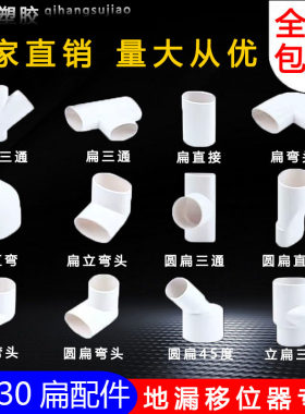 pvc国标异径直接扁管移位器弯头