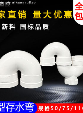 PVC50管U型弯头75弯头存水带带检
