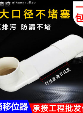 马桶移位器加长下水管道