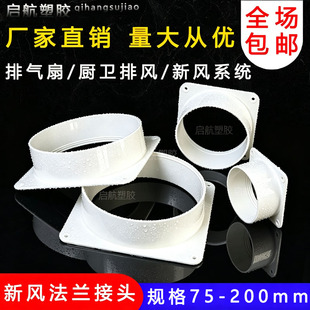 PVC管内插法兰新风系统出风口空调转接头75/110/160加厚ABS直法兰