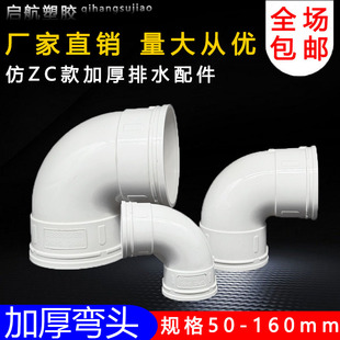仿ZC国标90°度弯头带检查口50 75 110 160 200 250 315正弯排水