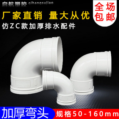 仿ZC国标90°度弯头带检查口50 75 110 160 200 250 315正弯排水