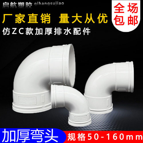 仿ZC国标90°度弯头带检查口50 75 110 160 200 250 315正弯排水