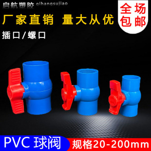 PVC蓝色球阀 阀门 给水管20 螺口 开关 110